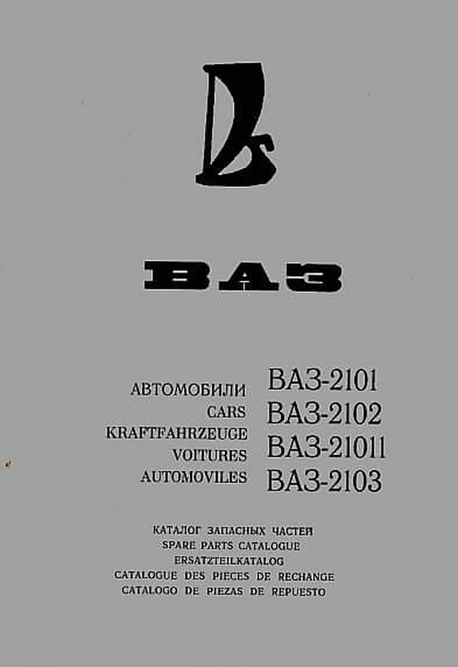 Lada BA3, Geländewagen, 2101, 2102, 21011, 2103, Ersatzteilkatalog
