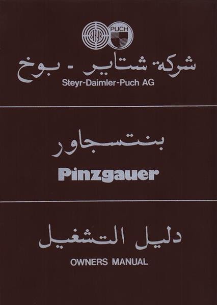 Puch Pinzgauer 4 x 4 und 6 x 6  owners manual in arabic