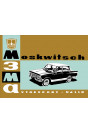 Moskwitsch 1357 ccm, Betriebsanleitung