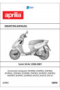 Aprilia Sonic 50 AIR Ersatzteilkatalog