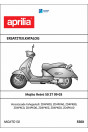 Aprilia Mojito Retro 50 2T Ersatzteilkatalog