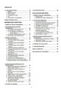 Blick ins Inhaltsverzeichnis: Iseki Traktor SF224 & SF235 Operators Manual, Seite 2 von 2
