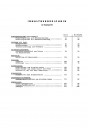 Blick ins Inhaltsverzeichnis: Bungartz Einachsschlepper H3 und HF Ersatzteilkatalog, Seite 2 von 2