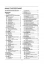 Blick ins Inhaltsverzeichnis: Fendt Favorit 816 818 822 824 Betriebsanleitung, Seite 1 von 2