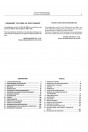 Blick ins Inhaltsverzeichnis: Honda GL1100 Goldwing Ergänzungs-Werkstatthandbuch, Seite 2 von 2