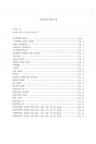 Blick ins Inhaltsverzeichnis: Iseki Traktor TM215 TM217 Parts Catalogue, Seite 1 von 6