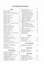 Blick ins Inhaltsverzeichnis: Steyr 480 und 580 Reparaturanleitung, Seite 1 von 2