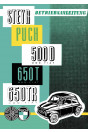 Puch 500, 650 T, 650 TR, Modell Fiat, Betriebsanleitung